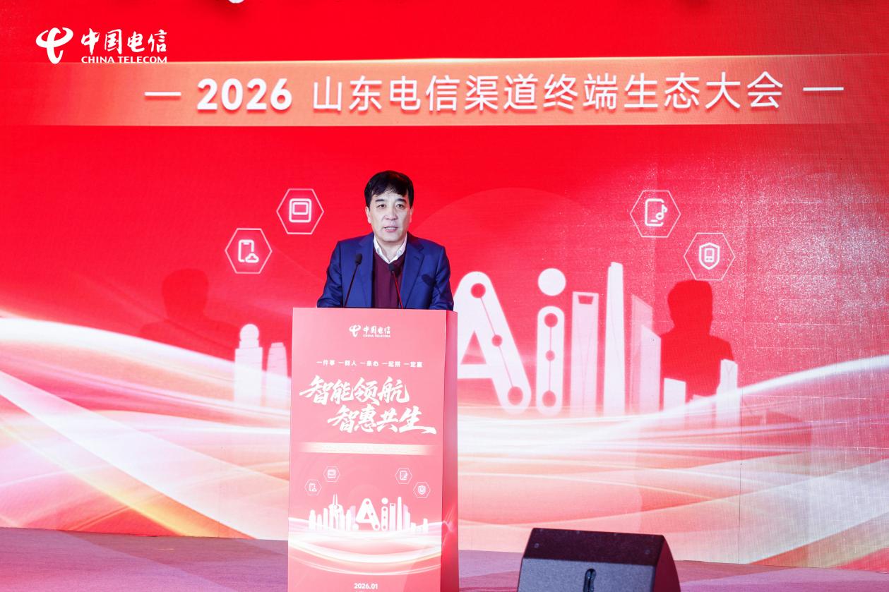 “智能领航 智惠共生”2026山东电信渠道终端生态大会成功举办_科教社会_山东新闻_新闻_齐鲁网