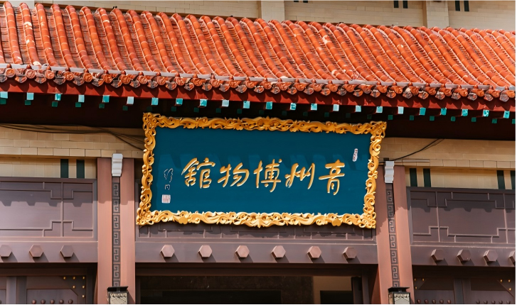 “古九州的浪漫”來自青州博物館