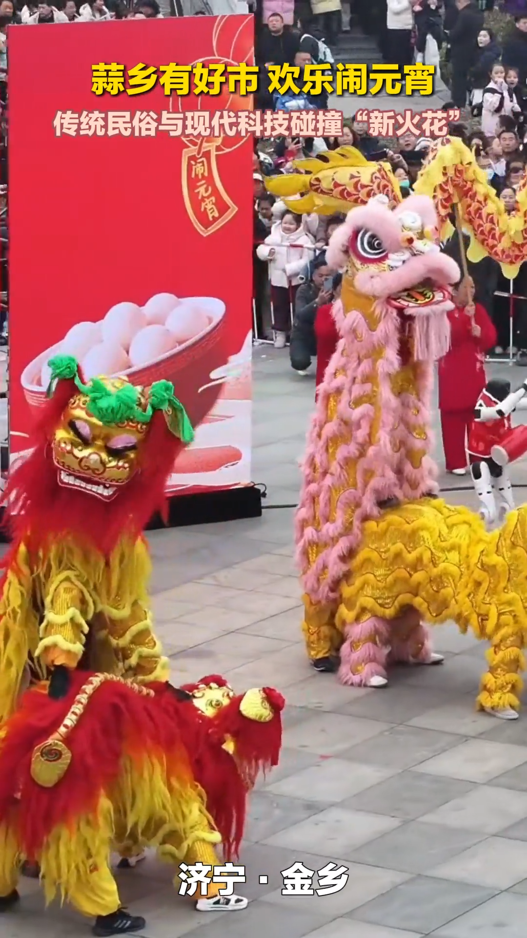 金乡：传统民俗“牵手”科技 文旅消费“点燃”城乡新活力