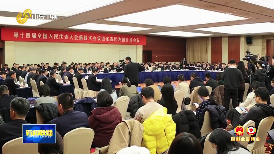直通2026全国两会｜ 新闻特写：一问一答间 展现山东开放奋进姿态