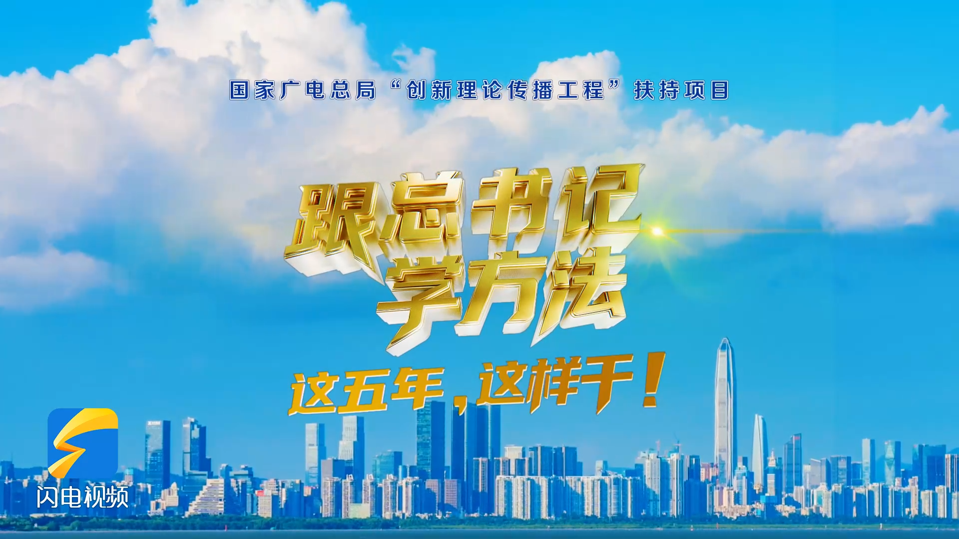 融媒通俗理论节目《跟总书记学方法》（第三季）今晚开播