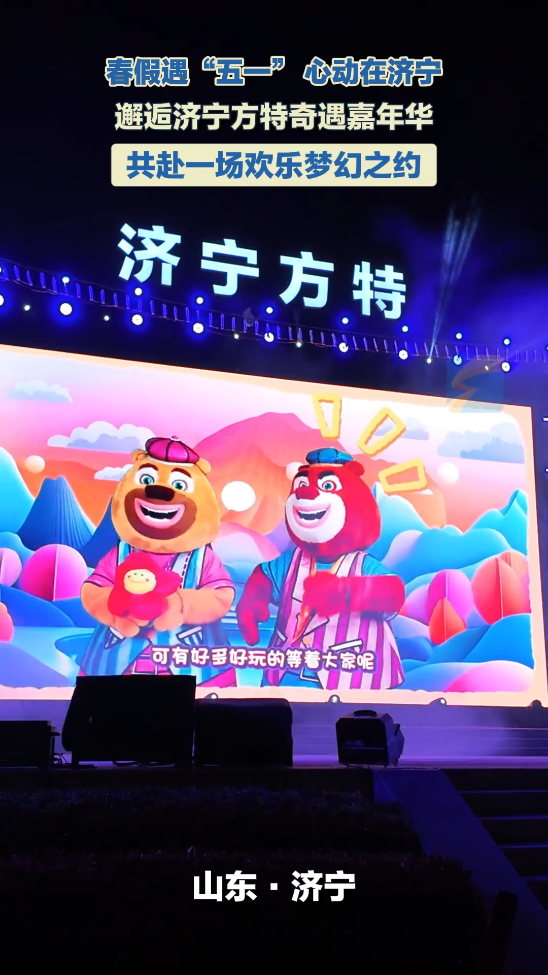 春假遇“五一” 心动在济宁｜邂逅济宁方特奇遇嘉年华 共赴一场欢乐梦幻之约
