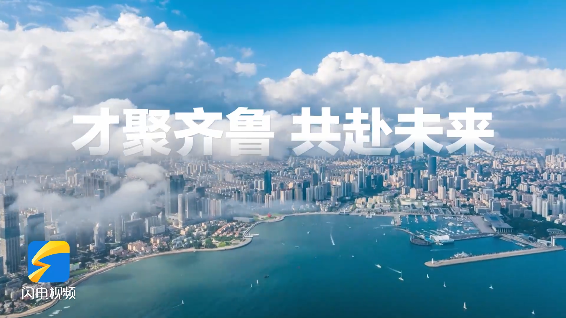 七组密码,解锁山东人才“新”引力