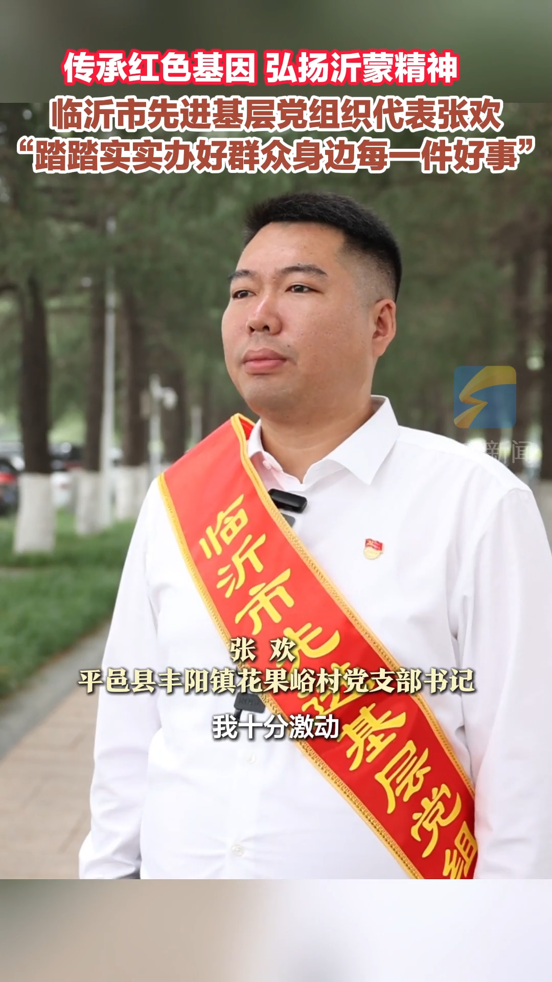 临沂：党建带团建 廉洁筑青春