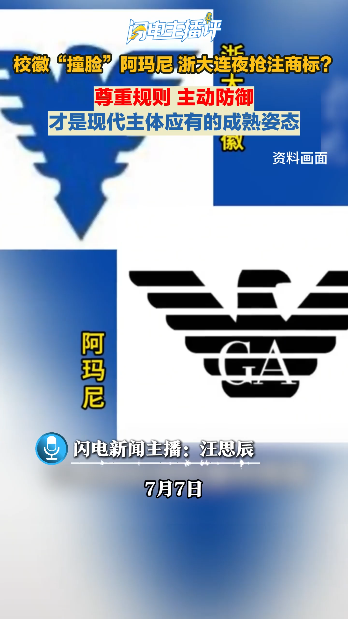 闪电主播评丨尊重规则、主动防御，才是现代主体应有的成熟姿态