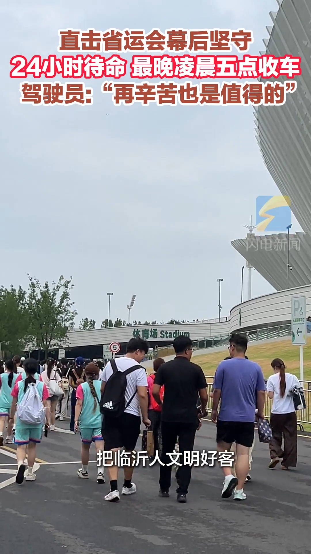 直击省运会幕后坚守 | 驾驶员:24小时待命 最晚凌晨5点收车