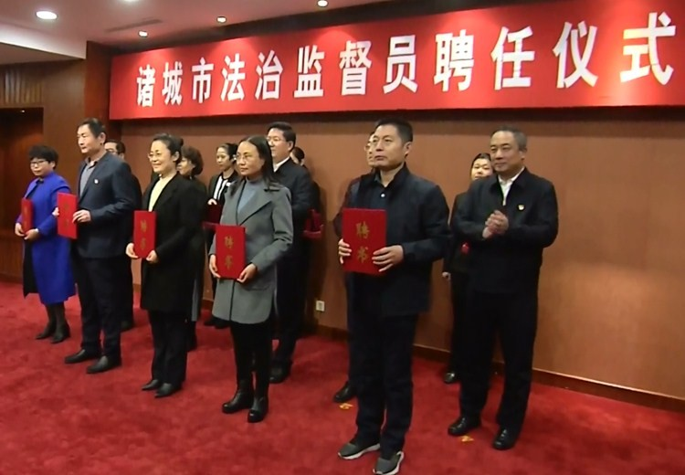 第六个国家宪法日｜潍坊诸城首批20名法治监督员上岗 共建法治城市