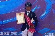 全国马术公开赛 山东福龙高晓坤搭档战马香奈儿夺135cm季军