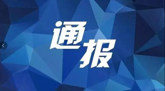 中共滨城区纪委通报2起漠视侵害群众利益问题