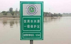 山东省政府批复同意济南市、东营市饮用水水源保护区范围调整