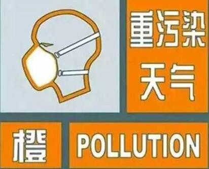 扩散！临沂市发布重污染天气橙色预警，启动Ⅱ级应急响应！