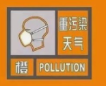 海丽气象吧｜济南发布重污染天气橙色预警并启动Ⅱ级应急响应
