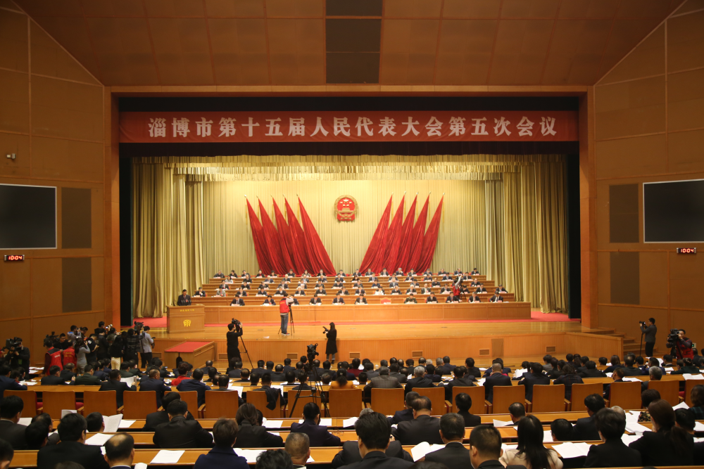 淄博市第十五届人民代表大会第五次会议举行第二次全体会议