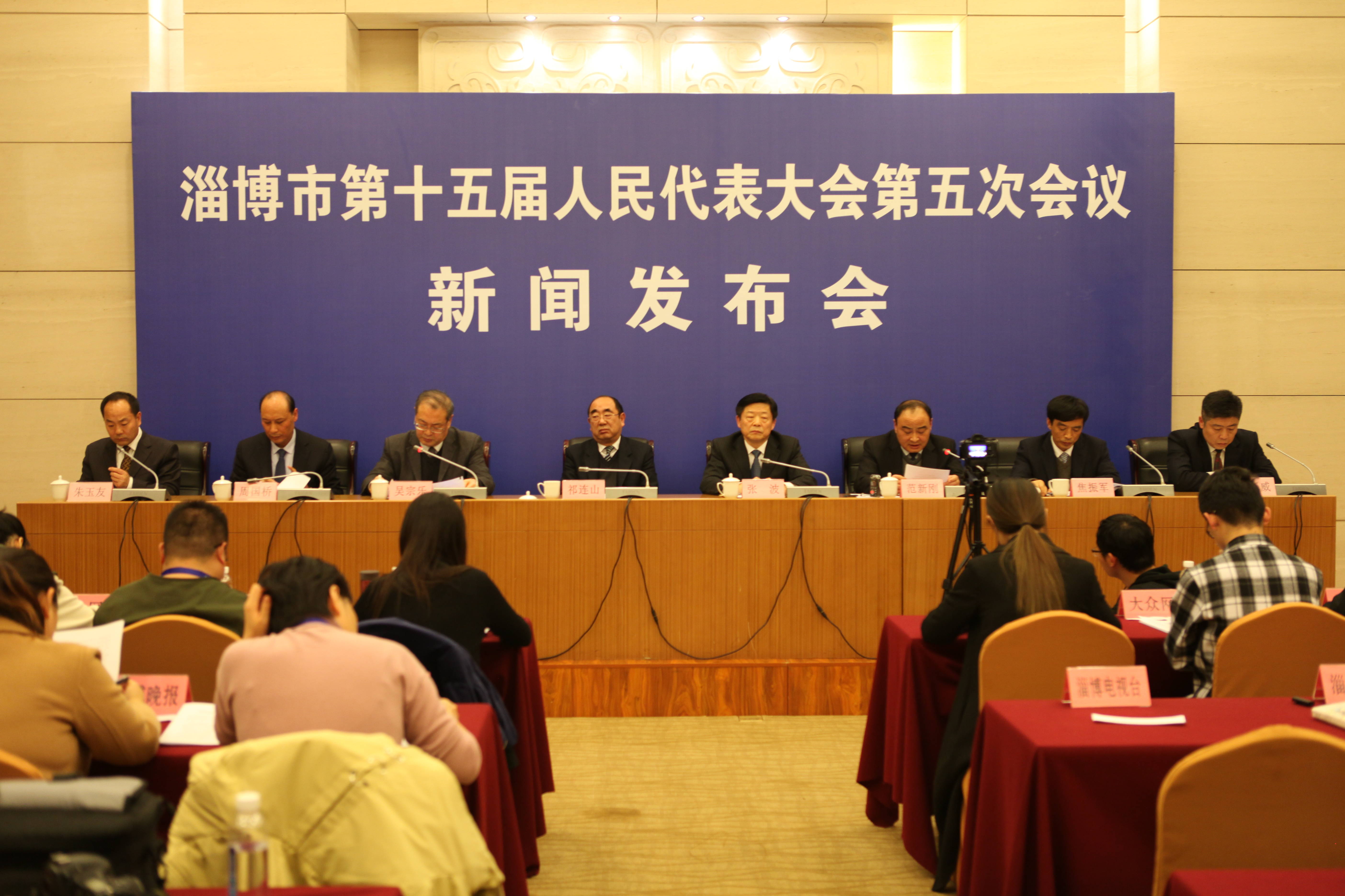 工作更透明履职更高效 淄博市十五届人大五次会议召开第二次新闻发布会