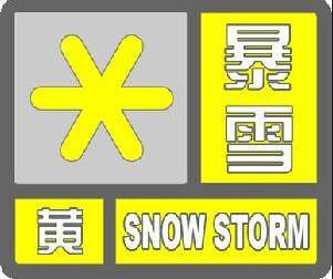 海丽气象吧|雪下个不停！潍坊发布暴雪黄色预警
