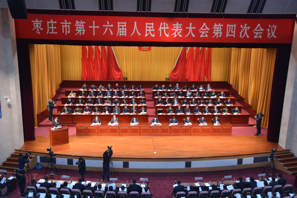 枣庄市第十六届人民代表大会第四次会议开幕