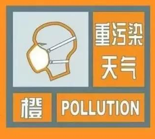 海丽气象吧|济宁发布重污染天气橙色预警 出行注意做好防护