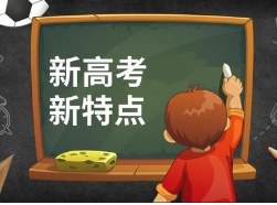 直通部委｜教育部印发通知部署2020高考招生：严厉打击高考移民