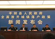 零门槛！济南市平阴县全面放开城镇落户政策
