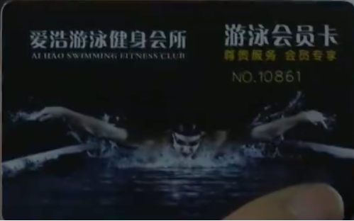 枣庄滕州爱浩游泳健身会所搞促销 收完钱竟然就关门了