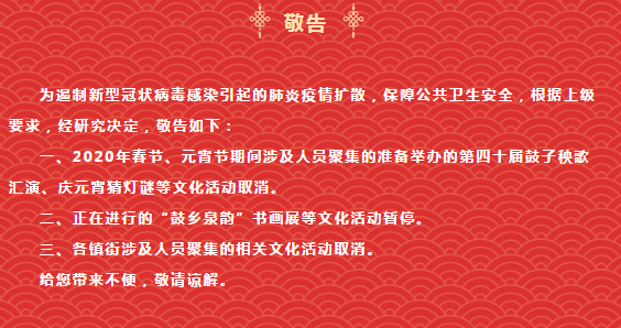 济南市商河县春节期间文化活动取消