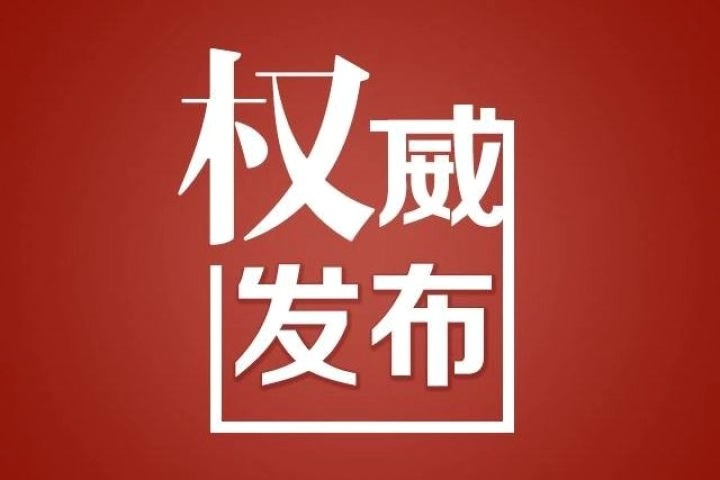 淄博取消2020年2月2日婚姻登记办理