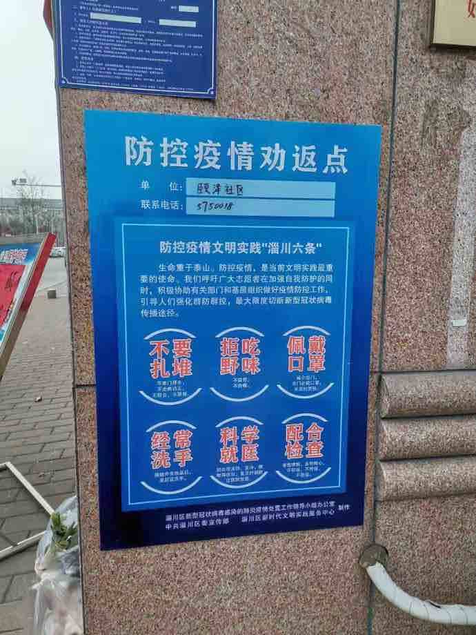 淄川为471个村居制作“防控疫情 劝返点”宣传牌