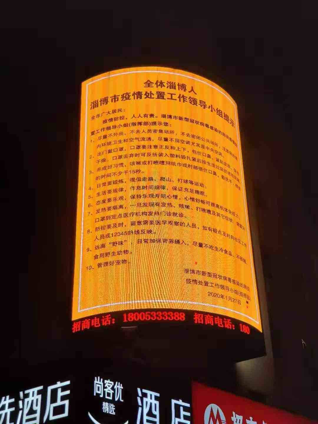 高能预警 淄博中心城区69块大型LED屏加入宣传战“疫”