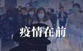 众志成城 抗击疫情丨淄博市文明办、志愿服务联合会发布倡议