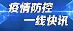 悲痛！齐鲁交通一党员干部在淄博防控疫情一线因公殉职 年仅48岁