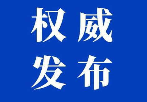 枣庄市新增新型冠状病毒感染的肺炎确诊病例1例 累计确诊病例9例