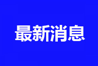 详情公布！临沂市累计报告新型冠状病毒感染的肺炎确诊病例23例