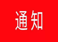 博兴县医保局服务大厅对外开放时间延期至2月10日 相关业务网上办理