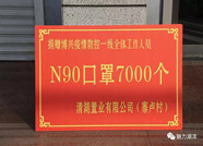 滨州博兴一爱心企业捐赠7000个口罩 用于抗击疫情一线