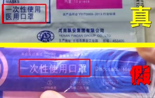 【今日聚焦】潍坊市民购买口罩捐到武汉却发现是假货 执法部门上门查处黑心门诊