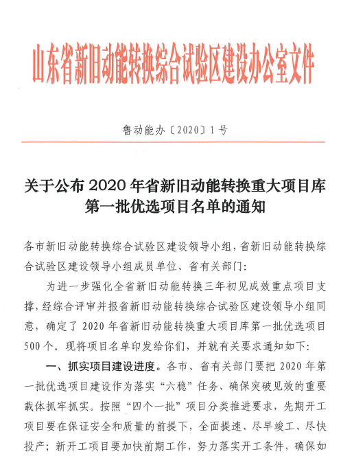 山东省发改委公布2020年首批优选项目加快谋划病毒防控等关键领域重大