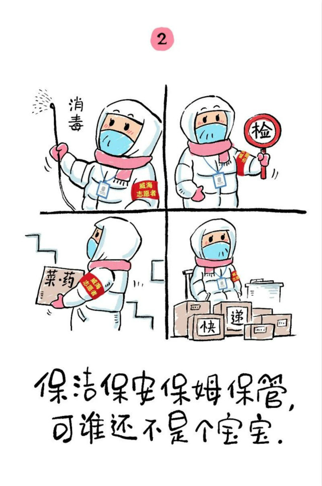 疫情防控志愿漫画图片