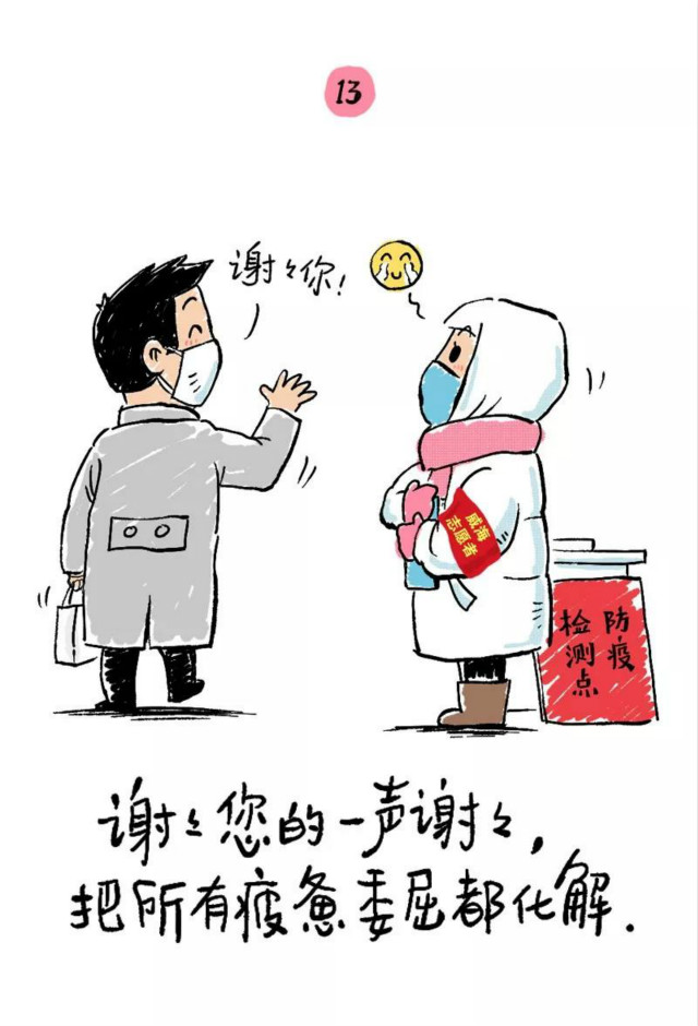 守望者日记一组暖心漫画献给威海疫情防控的志愿者们