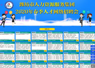 潍坊春季人才网络招聘会吸引近700家用人单位报名 提供岗位2.5万多个