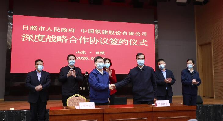 30秒丨日照市政府与中国铁建签署深度战略合作协议
