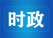 山東省政府黨組（擴大）會議召開