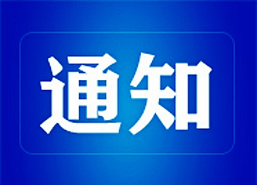 潍坊昌乐县乔官镇取消八大庙会 禁止人员聚集