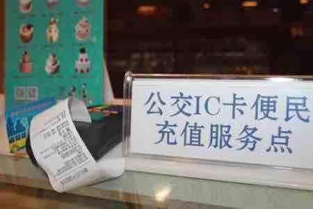 4月1日起淄博中心城区公交IC卡办理网点全面恢复营业