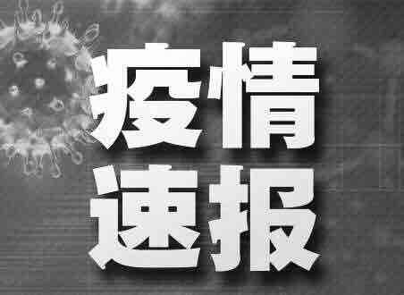 4月3日0至24时，济南市无新增新冠肺炎确诊病例及疑似病例