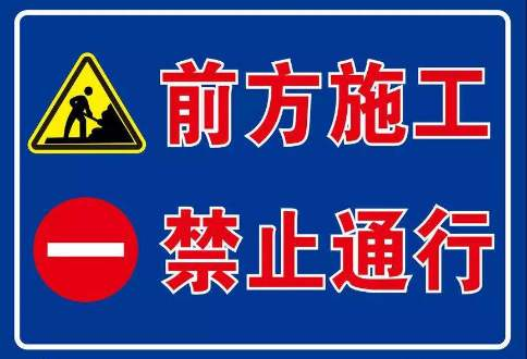 注意绕行！ 临沂北城新区这些路段4月14日起封闭施工