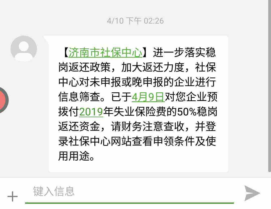 社保中心发短信