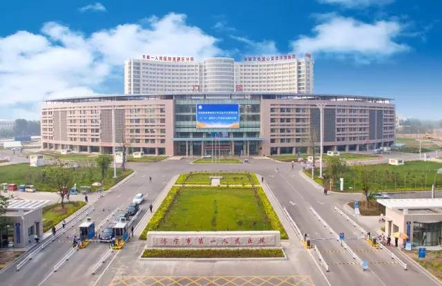 济宁市第一人民医院全面禁止探视，限一床一陪人