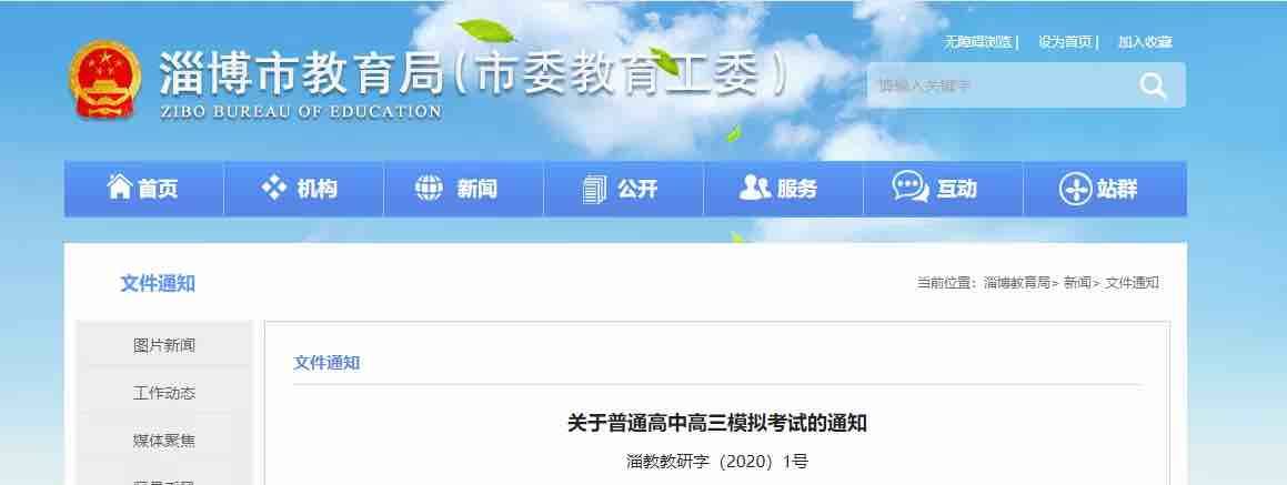 复学“第一考”来了！淄博市高三学生模拟考试将于4月23日至26日举行