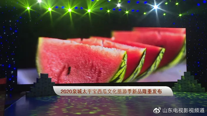 邀你尝新瓜！2020泉城太平宝西瓜文化旅游季新品隆重发布