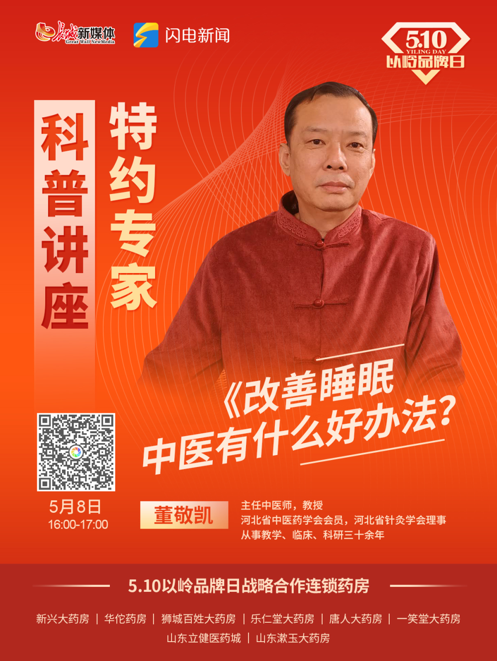 直播預(yù)告|改善睡眠，中醫(yī)有什么好辦法？